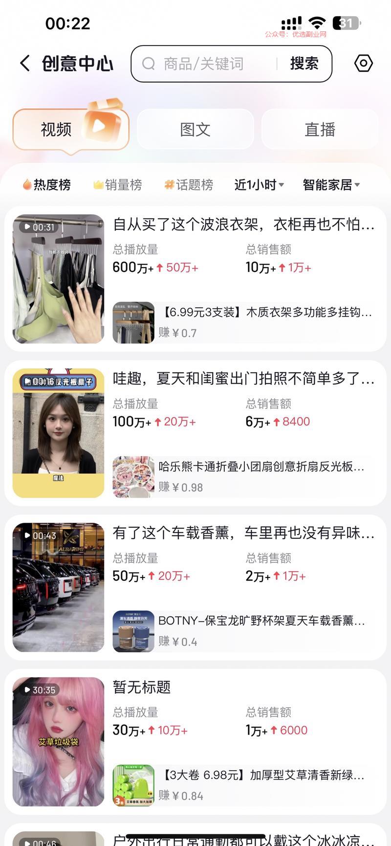 选品小技巧 在抖音上能火…#情报-搞钱情报论坛-网创交流-优选副业网